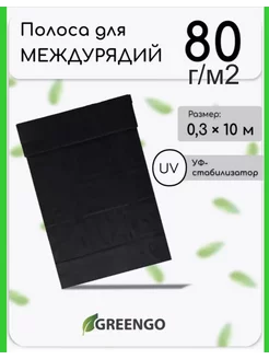 Полоса защитная для междурядий садовая дорожка от сорняков УДачник 66179519 купить в интернет-магазине Wildberries