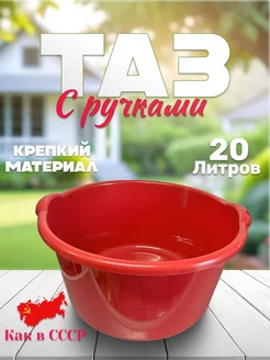 Таз хозяйственный 20 литров