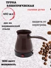 электрическая 500 мл Турка 212275910 купить за 837 ₽ в интернет‑магазине Wildberries