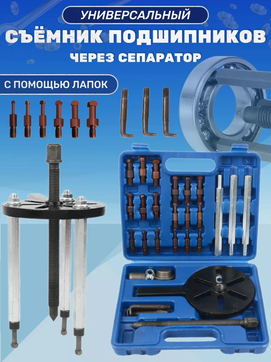 Съемник...