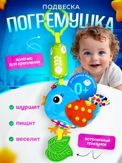 Игрушки погремушки для новорожденных с грызунком