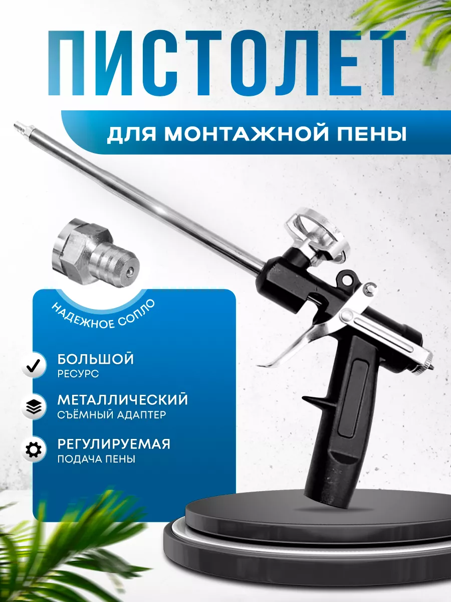 Пистолет для монтажной...