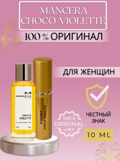 Духи Choco Violette Мансера пробники оригинал