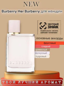 Женские духи Burberry Her 100 мл