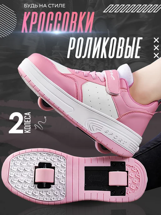 ADVY Heelys Роликовые кроссовки на 2-х колесах, белый