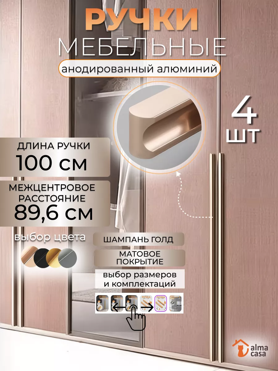 Ручки для мебели длинные в шкаф 1000 мм