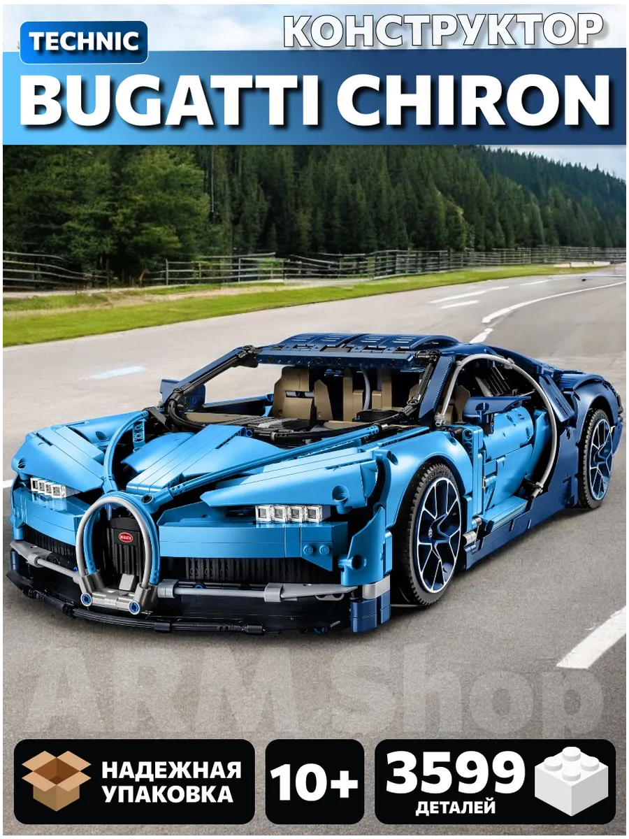 Lego bugatti chiron cheap on sale