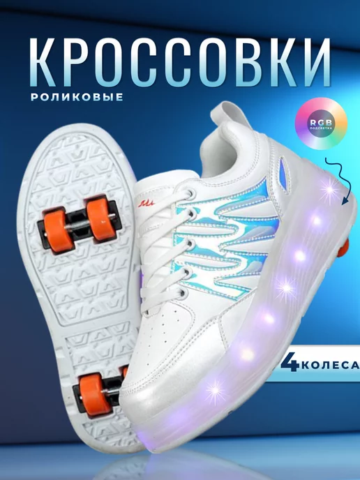 ADVY Heelys Роликовые кроссовки с RGB подсветкой 4 колеса, голубой, фото 7