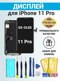 Дисплей iPhone 11 Pro с тачскрином OLED GX