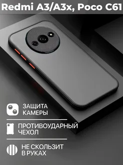 Matt силиконовый чехол для Xiaomi Redmi A3 / A3x, Poco C61 FonFun 241395236 купить за 272 ₽ в интернет-магазине Wildberries