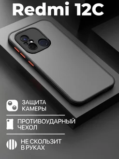 Matt матовый силиконовый чехол для Xiaomi Redmi 12C