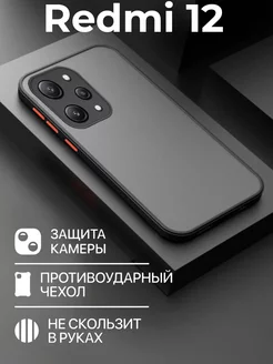 Matt матовый силиконовый чехол для Xiaomi Redmi 12