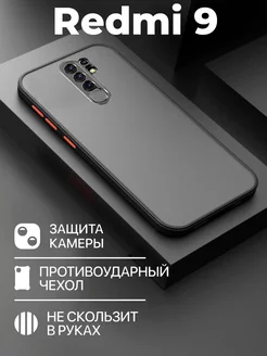 Matt матовый силиконовый чехол для Xiaomi Redmi 9