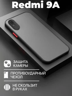 Matt матовый силиконовый чехол для Xiaomi Redmi 9A