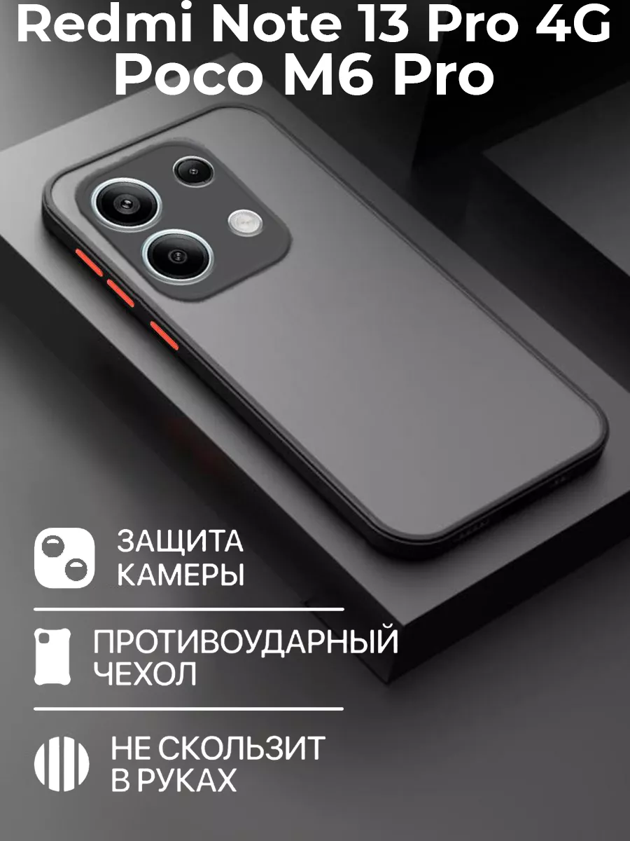 Matt чехол на Xiaomi Redmi Note 13 Pro 4G, Poco M6 Pro FonFun 241395289 купить за 309 ₽ в интернет-магазине Wildberries