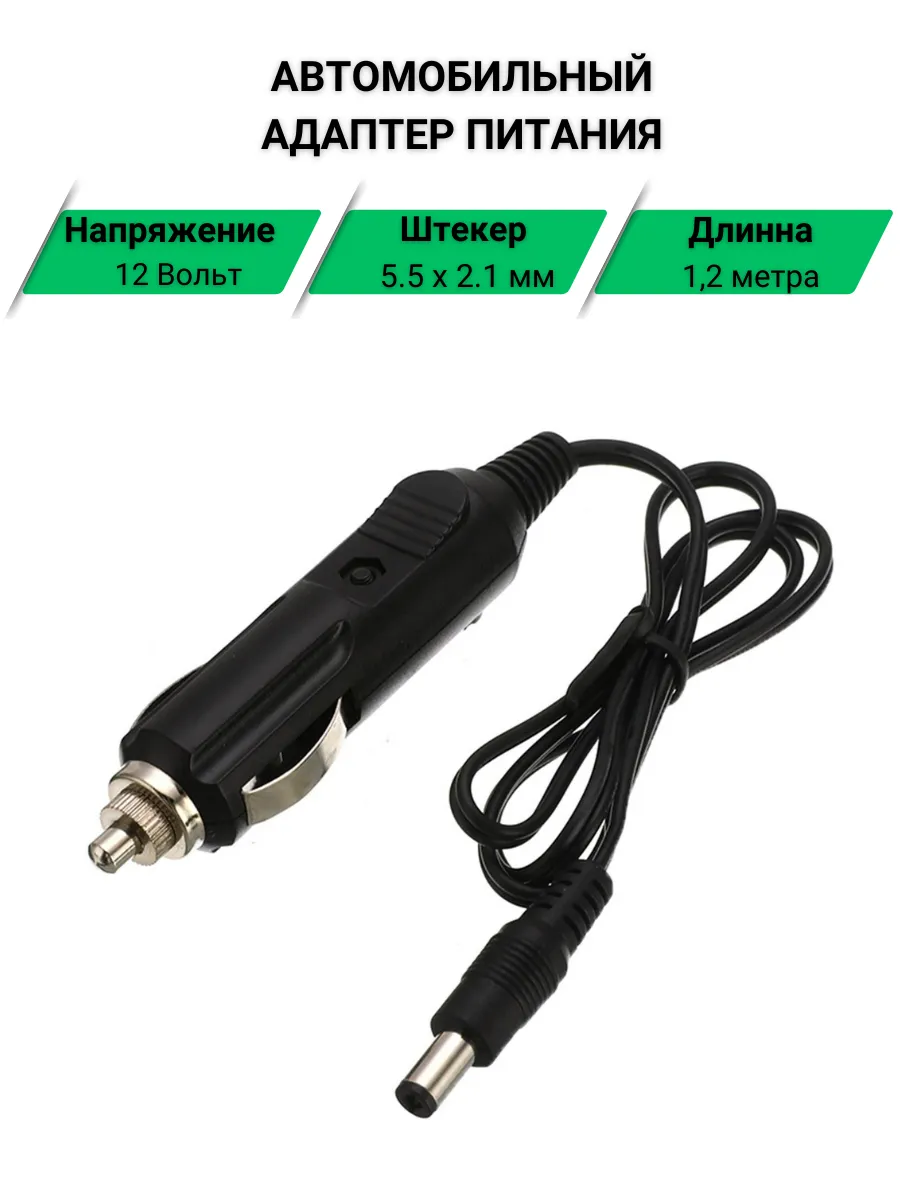 Адаптер питания в автомобильный прикуриватель