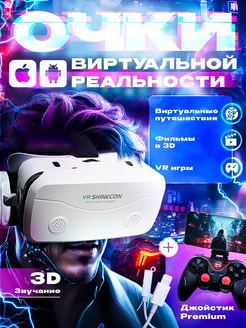 VR Очки виртуальной реальности с джойстиком