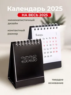 Календарь домик настольный на 2025 год