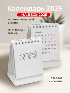 Календарь домик настольный на 2025 год