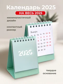 Календарь домик настольный на 2025 год