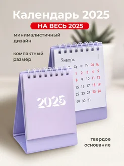 Календарь домик настольный на 2025 год