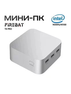 Мини ПК FIREBAT T8 Pro Plus Mini S 16 512Gb