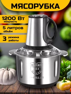 Измельчитель электрический кухонный для мяса и овощей