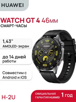 Смарт-часы HUAWEI WATCH GT 4 46mm Black Phoinix-B19F HUAWEI 241397207 купить за 17 716 ₽ в интернет-магазине Wildberries