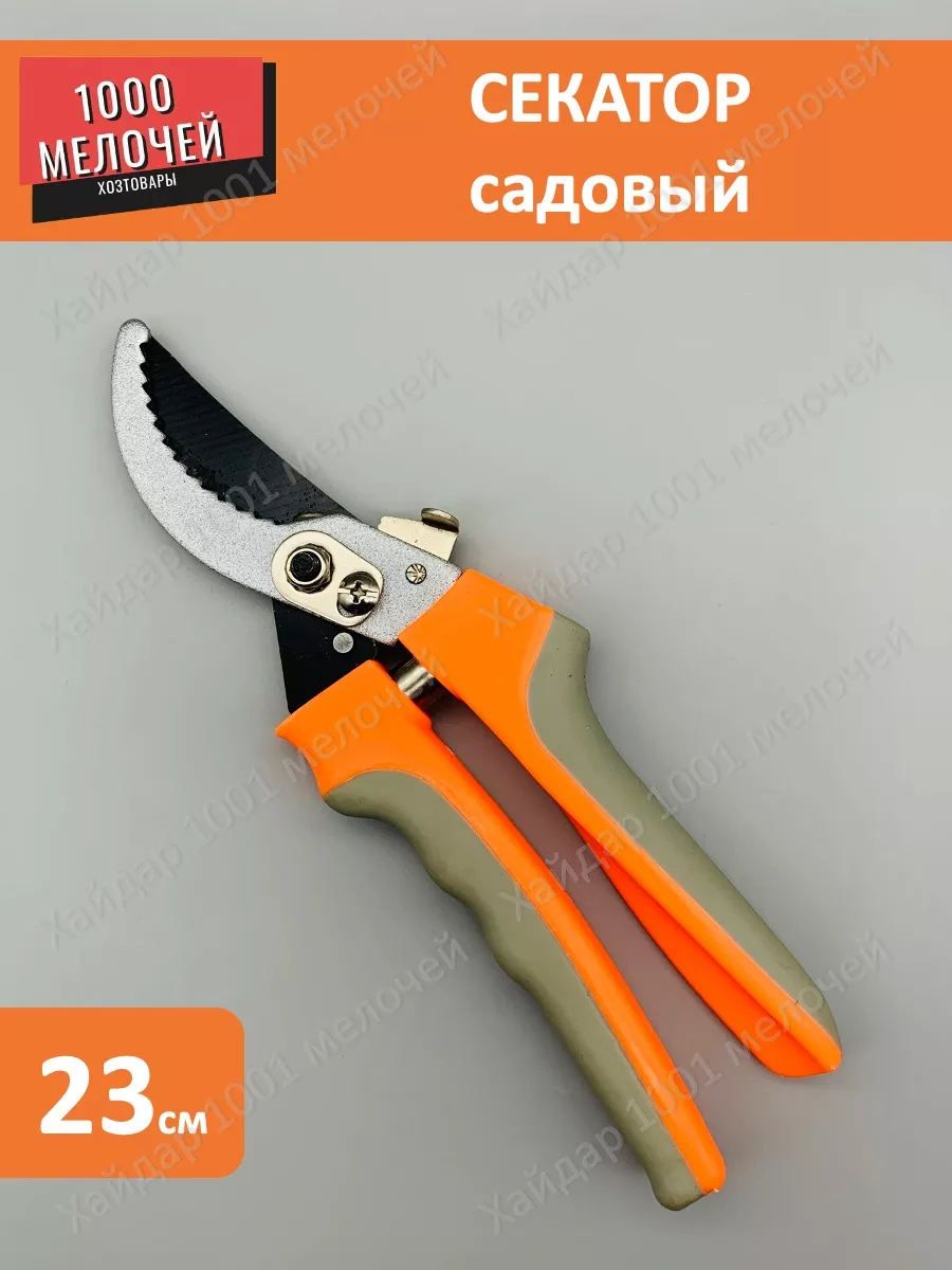 Секатор садовый универсальный