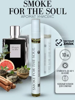 Духи Масляные Smoke For The Soul 10 мл Armoule 241397408 купить за 410 ₽ в интернет-магазине Wildberries