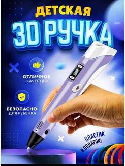 3D ручка ручка