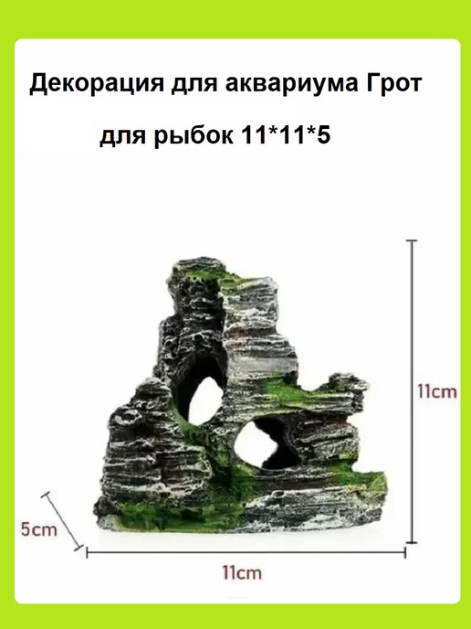 FishKa Декорация для аквариума Грот для рыбок 11*11*5, 11x11x5, фото 2