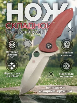 Нож складной Spyderco Rubicon туристический