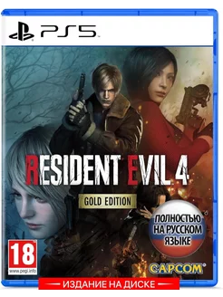 Resident Evil 4 Remake Gold Edition (PS5, русская версия)