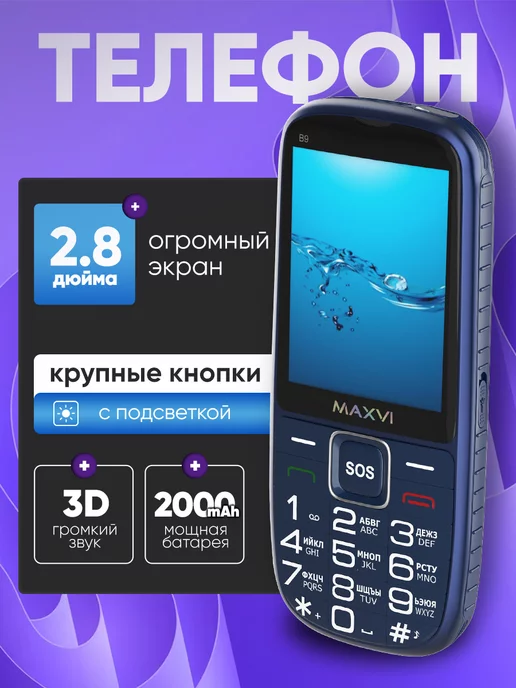 Maxvi Телефон кнопочный для пожилых с большими кнопками сотовый, синий