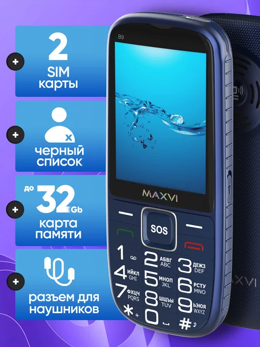 Maxvi Телефон кнопочный для пожилых с большими кнопками сотовый, синий, фото 4