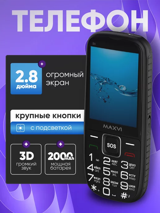 Maxvi Телефон кнопочный для пожилых с большими кнопками сотовый, черный