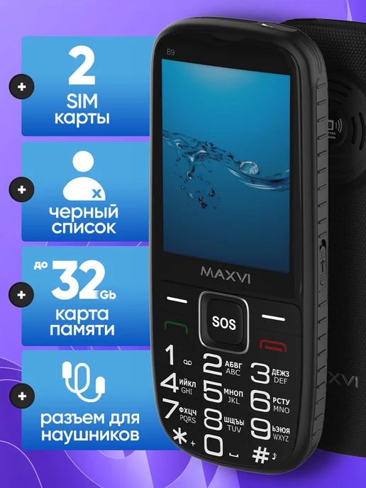 Maxvi Телефон кнопочный для пожилых с большими кнопками сотовый, черный, фото 2