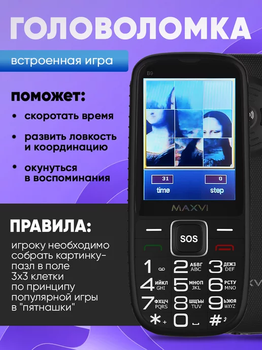 Maxvi Телефон кнопочный для пожилых с большими кнопками сотовый, черный, фото 6