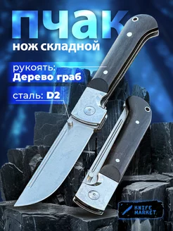 Нож складной Пчак кухонный туристический KNIFE MARKET 241400067 купить за 2 337 ₽ в интернет-магазине Wildberries