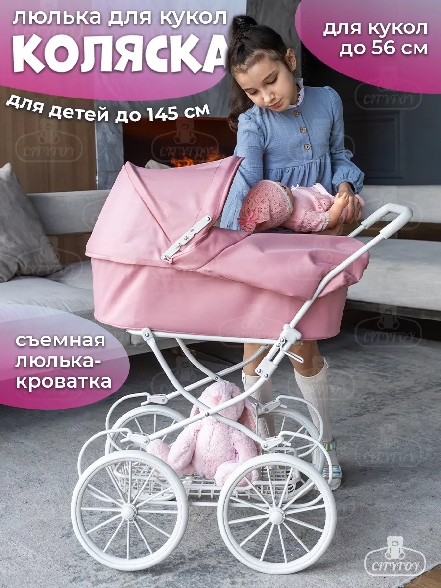 Детская коляска люлька для кукол игрушек прогулочная 90 см