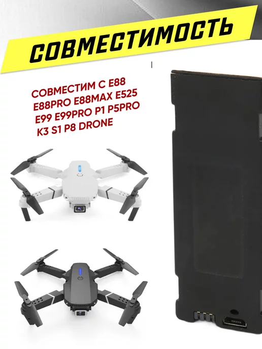 iTechMart Аккумулятор для квадрокоптера E88 1800mah, 1800 мАч, фото 4