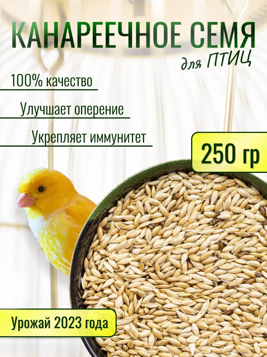 Канареечное Семя 250г