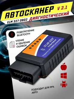 Obd2 Автосканер elm 327, obd elm327 v2.1