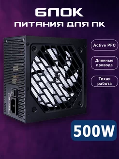 Блок питания для ПК 1STPLAYER FK 500W PS-500FK 1stplayer 241401786 купить за 2 402 ₽ в интернет-магазине Wildberries