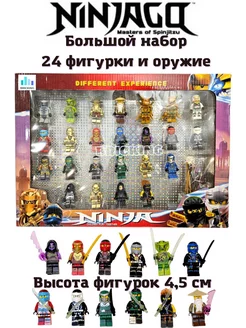 Ниндзяго Ninjago 24 фигурки