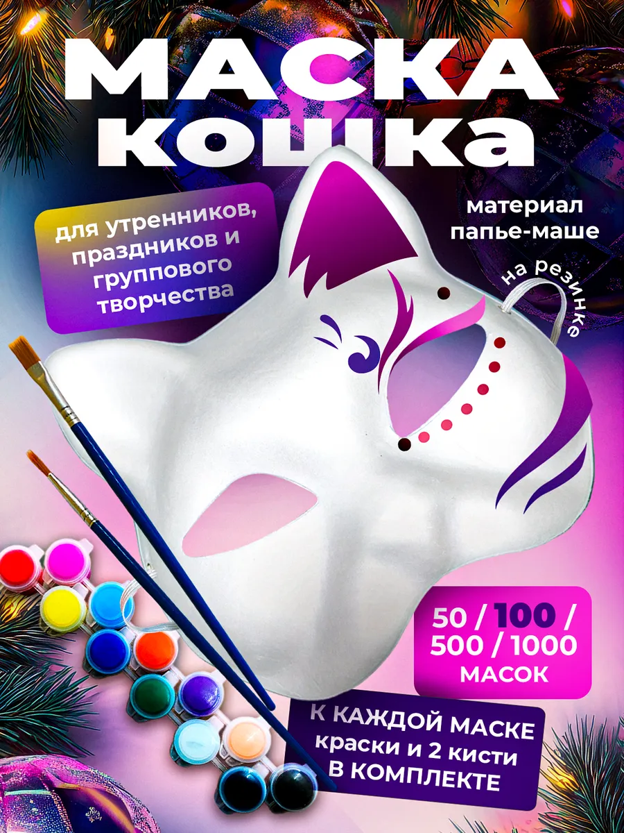 Карнавальная маска с...