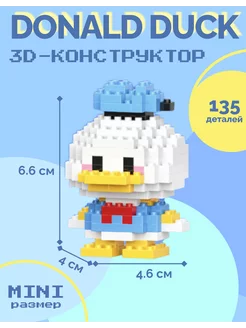 Мини-конструктор 3D игрушка Дональд Дак, Brikcs