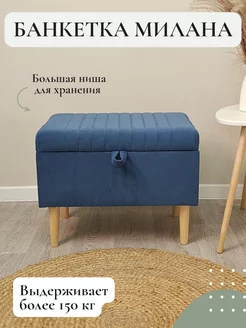 Пуф с ящиком Milana 2 под ноги для кресла в зал Vремя shop 241403440 купить за 4 050 ₽ в интернет-магазине Wildberries