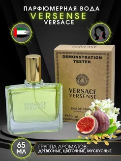 Тестер Versace Versense 65ml